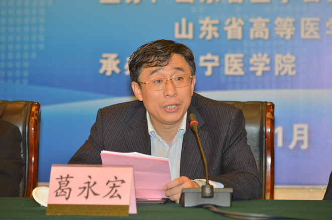 山东省卫计委科教国合处处长葛永宏作了讲话